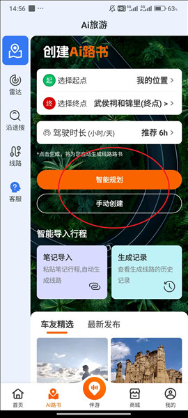 趣兜风免费版下载