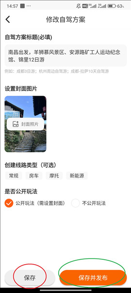 趣兜风免费版下载
