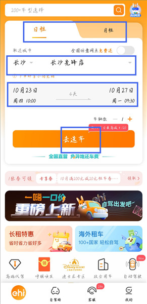一嗨租车app安卓版下载