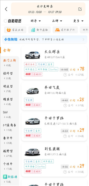 一嗨租车app安卓版下载