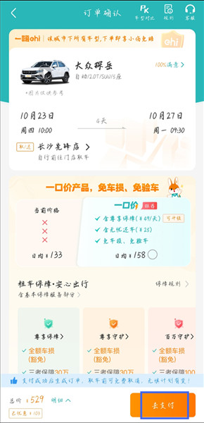 一嗨租车app安卓版下载