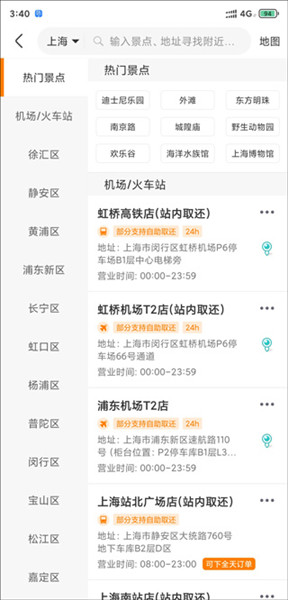 一嗨租车app安卓版下载