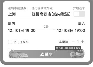一嗨租车app安卓版下载