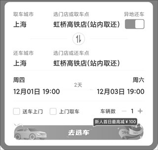 一嗨租车app安卓版下载