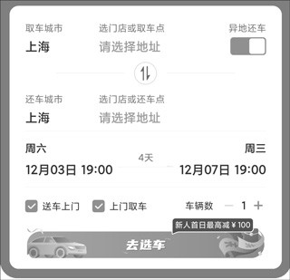 一嗨租车app安卓版下载