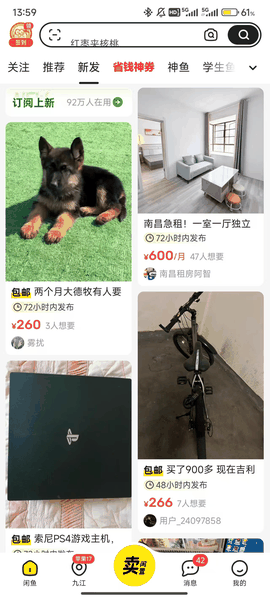 闲鱼网二手交易平台安卓版官方版下载