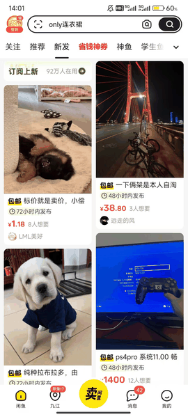 闲鱼网二手交易平台安卓版官方版下载