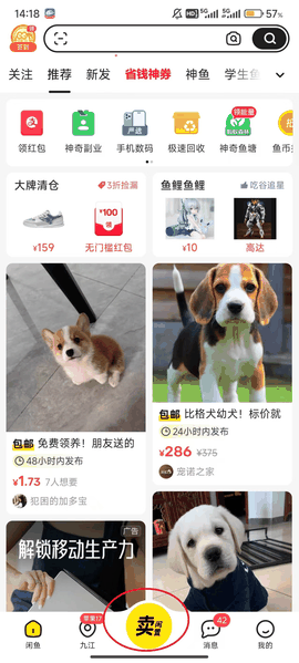 闲鱼网二手交易平台安卓版官方版下载