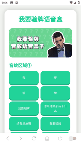 我要验牌语音盒安卓版免费版下载