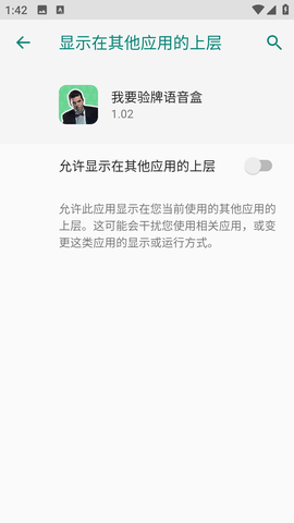我要验牌语音盒安卓版免费版下载
