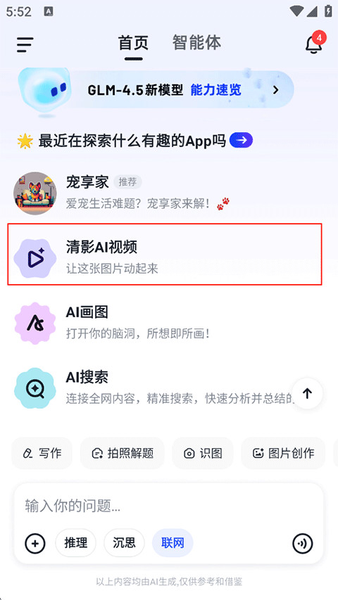 智谱清言安卓官方版下载