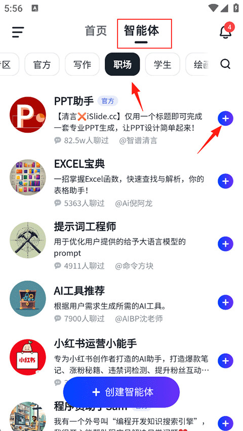 智谱清言安卓官方版下载