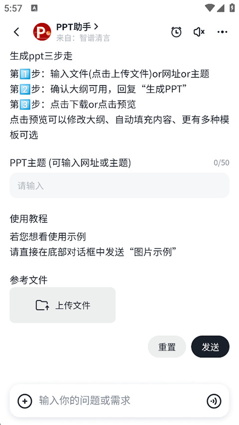 智谱清言安卓官方版下载