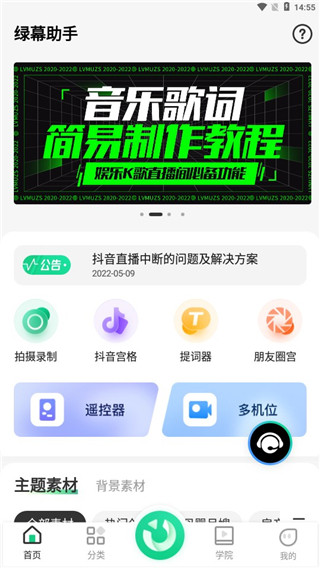 绿幕助手最新版下载