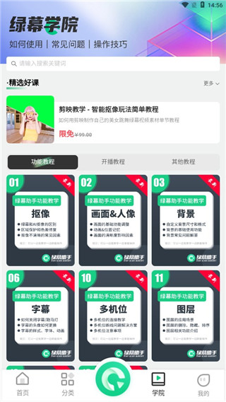 绿幕助手最新版下载