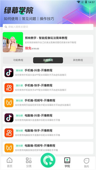 绿幕助手最新版下载