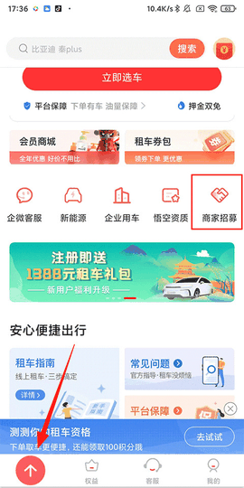 悟空租车最新版免费版下载