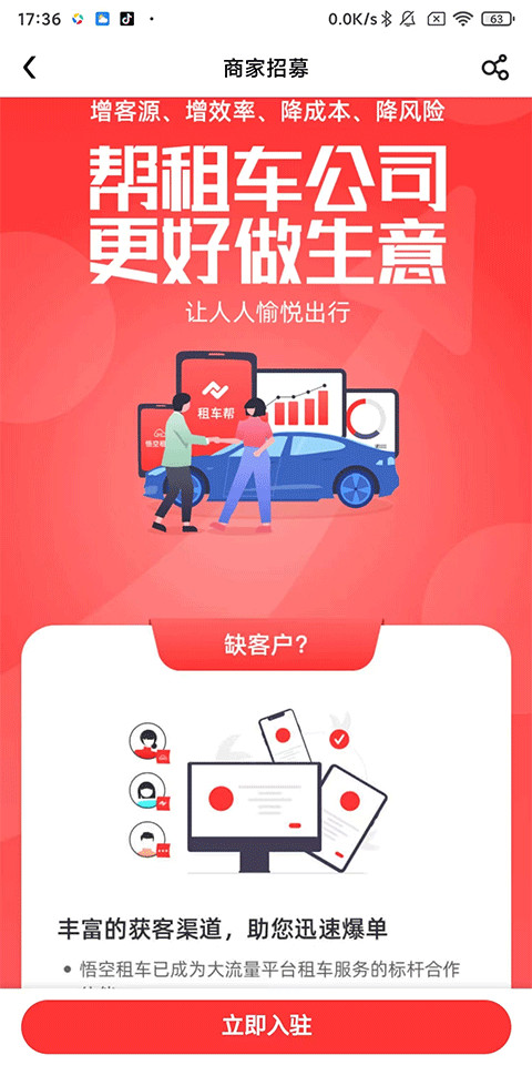 悟空租车最新版免费版下载