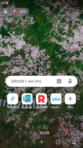 Edge浏览器app安卓版官方版下载