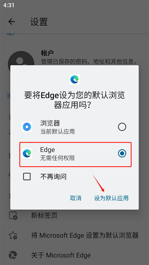 Edge浏览器app安卓版官方版下载