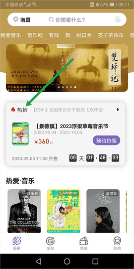 票星球最新版安卓版下载