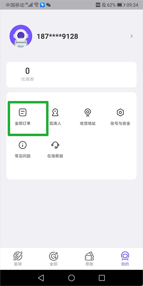 票星球最新版安卓版下载