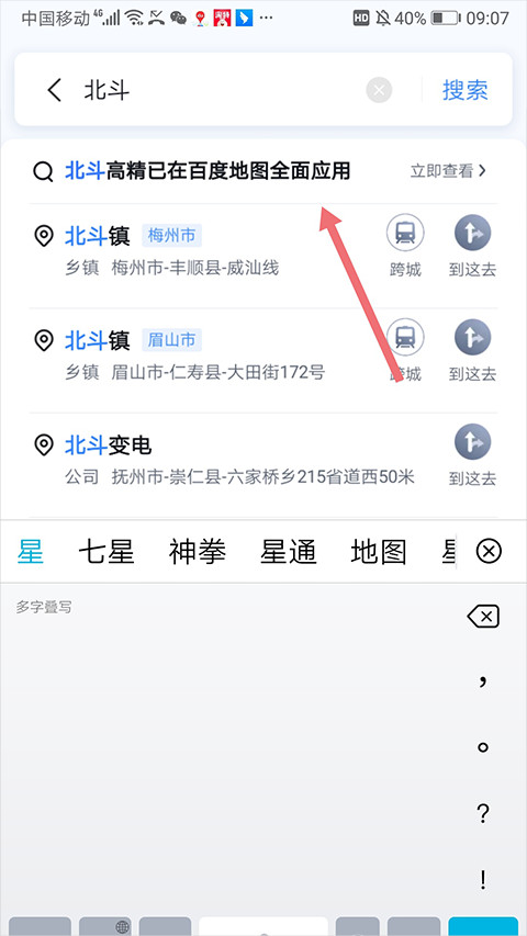 百度地图app官方版下载