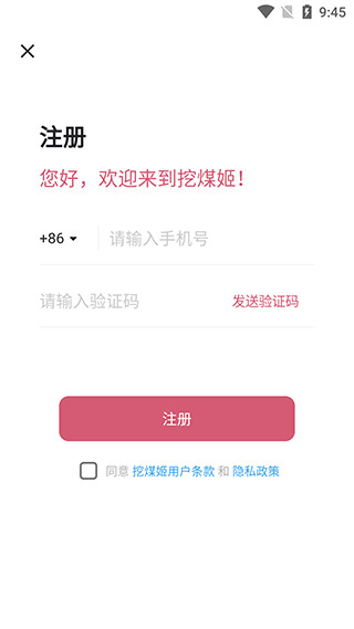 挖煤姬app最新版安卓版下载