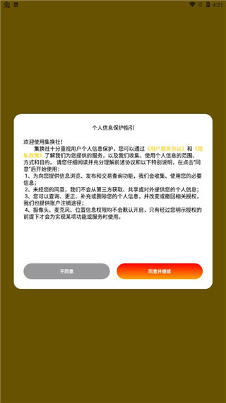集换社手机版最新版下载