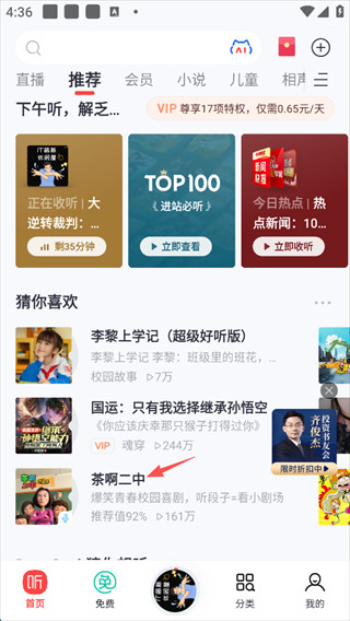 喜马拉雅FM官方安卓版下载