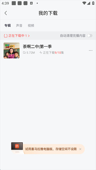 喜马拉雅FM官方安卓版下载