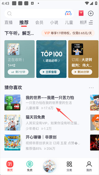 喜马拉雅FM官方安卓版下载