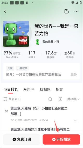 喜马拉雅FM官方安卓版下载