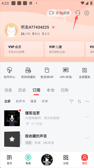 喜马拉雅FM官方安卓版下载