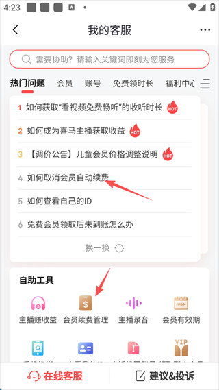 喜马拉雅FM官方安卓版下载