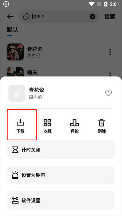 奇酷星球音乐播放器下载手机版