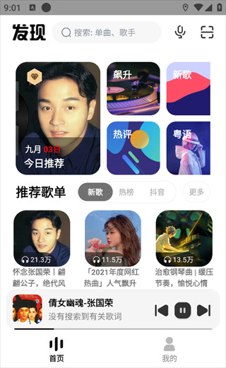 奇酷星球音乐播放器下载手机版