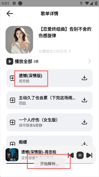 奇酷星球音乐播放器下载手机版