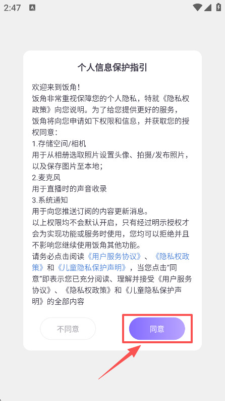 饭角广播剧安卓官方版下载