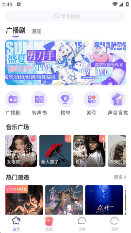 饭角广播剧安卓官方版下载