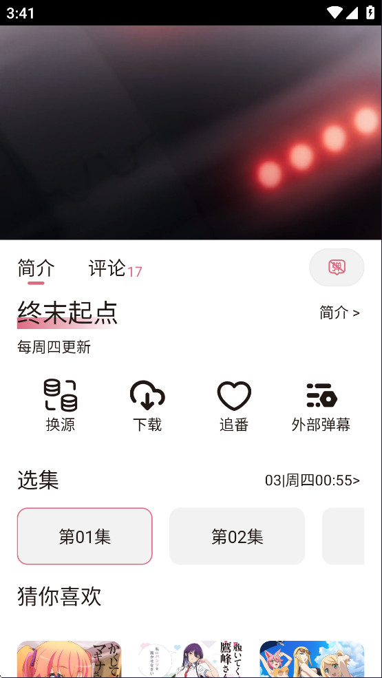 稀饭动漫最新版下载