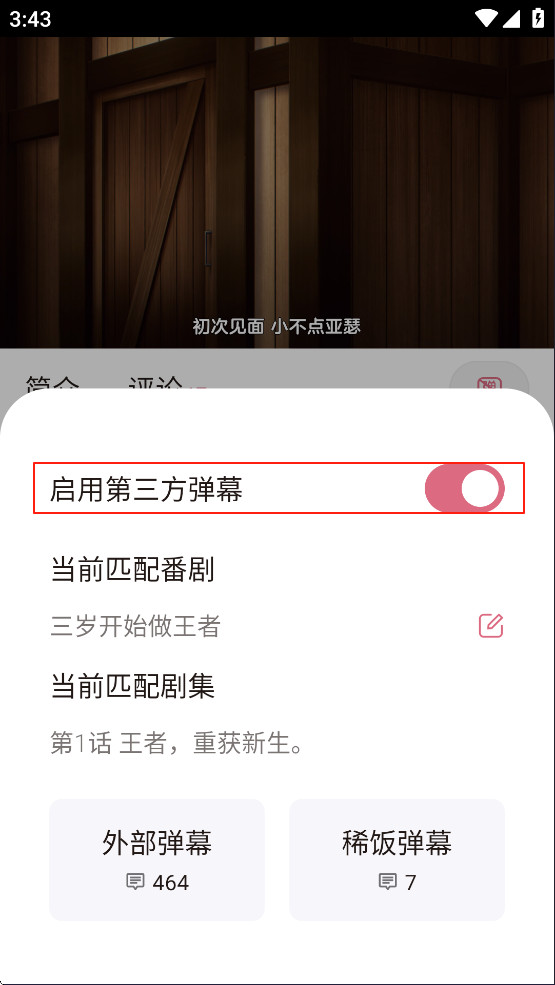 稀饭动漫最新版下载