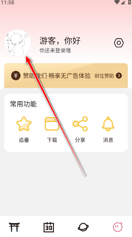 稀饭动漫最新版下载