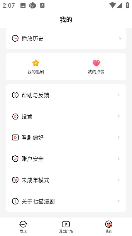 七猫漫剧app最新版下载