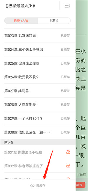 宜搜小说下载安卓官方版