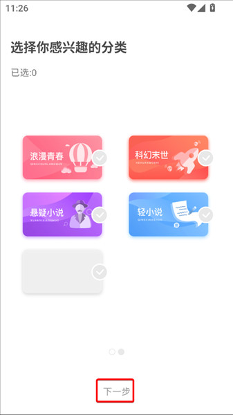 17K小说网官方版手机版下载