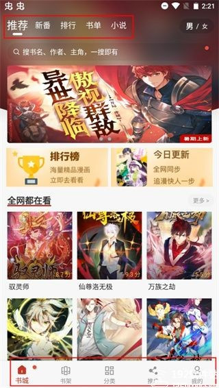 追漫大师app官方免费版下载