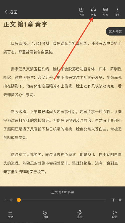 顶点小说app最新版安卓版下载