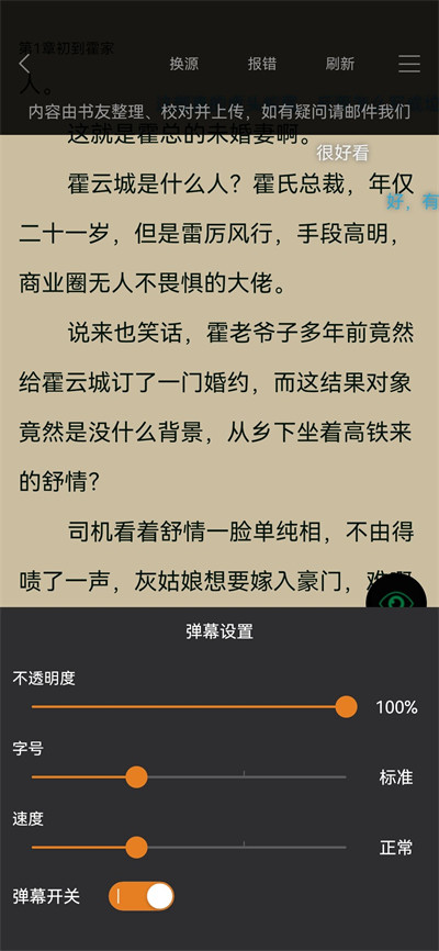顶点小说app最新版安卓版下载