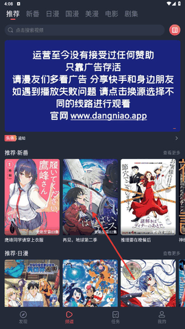 当鸟动漫官方版无广版下载